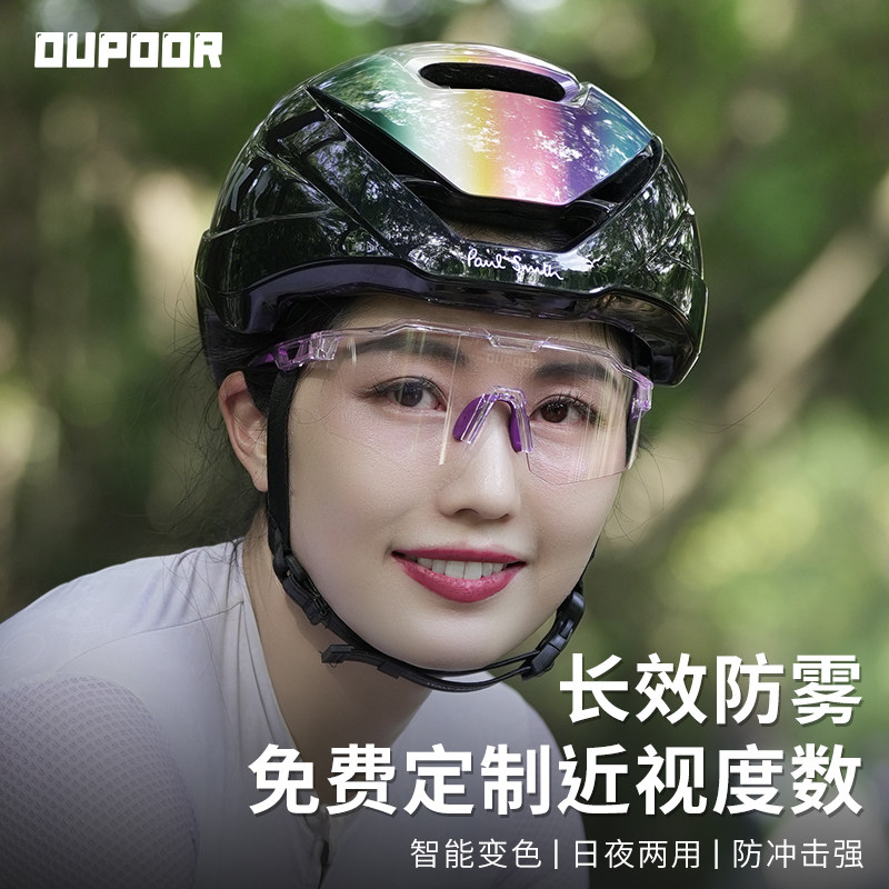 OUPOOR防雾骑行眼镜户外马拉松日夜两用运动墨镜山地车护目防风