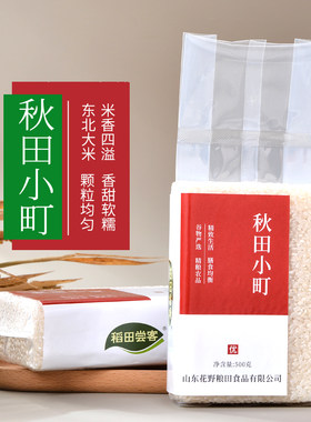 新货东北秋田小町大米圆粒珍珠香米小丁盯寿司专用饭团白米真空装