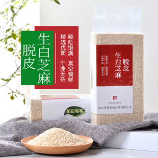 25年新鲜脱皮生白芝麻老品种生的白芝麻仁非带皮家商用批发真空装