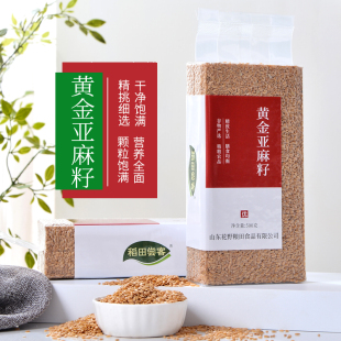 25年新黄金亚麻籽仁纯生亚麻子低温烘焙炒熟亚麻籽可榨油打粉原料