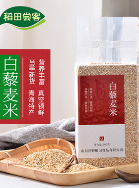 新货青海白藜麦米五谷杂粮粥优质三色红黑黎麦孕妇儿童主食粗粮饭
