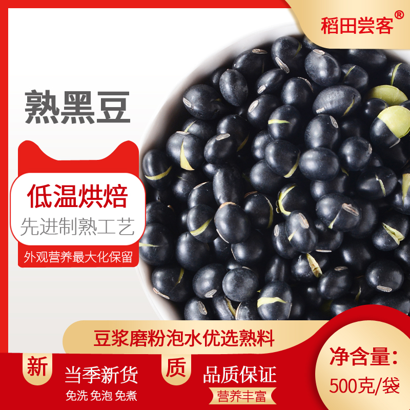 新货熟黑豆