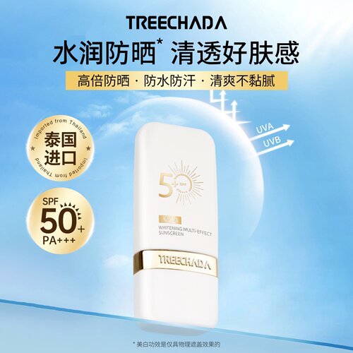 璀璨达水润多效防晒乳