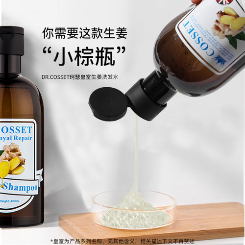 英国进口DR.COSSET珂瑟皇室修护生姜洗发水400ml