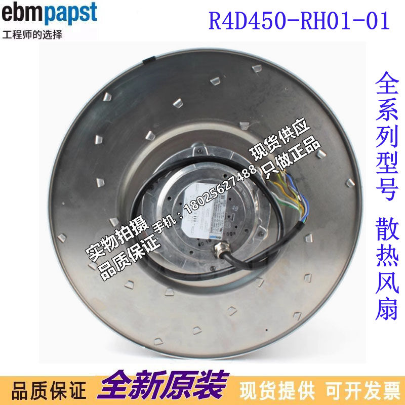 进口R4D450-RH01-01 德国依必安派特离心风机230V工业散热风