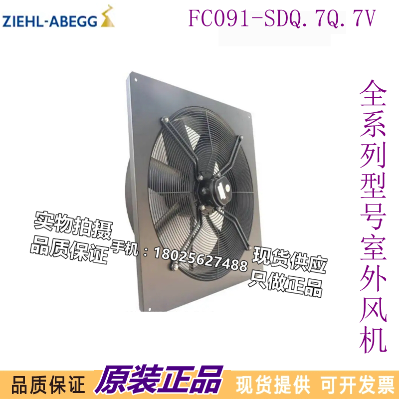 FC091-SDQ.7Q.7V风机施乐百