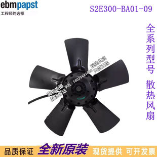BA01 160W 0.71A 300MM进口风机风扇 轴流工业制冷风机 S2E300