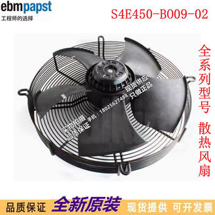 BO09 原装 全新进口正品 风机进口风机风扇 德国 进口S4E450