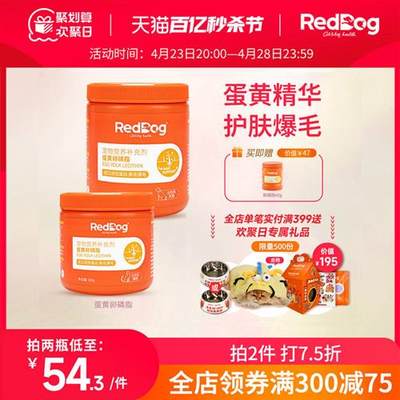 RedDog红狗鱼油蛋黄卵磷脂猫咪美毛护肤猫用爆毛粉防掉毛软磷脂