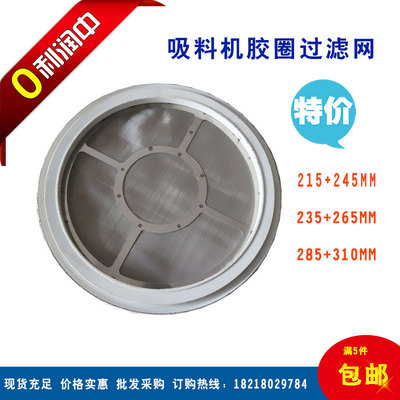 过滤网不锈钢网300G800G上料机胶圈抽料机注塑机料斗网筛网吸料橡