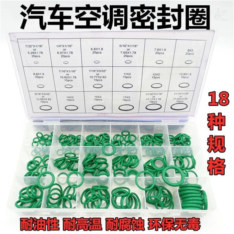 加厚款汽车空调密封圈管路接头堵漏O型圈环保型胶圈盒装车用胶圈