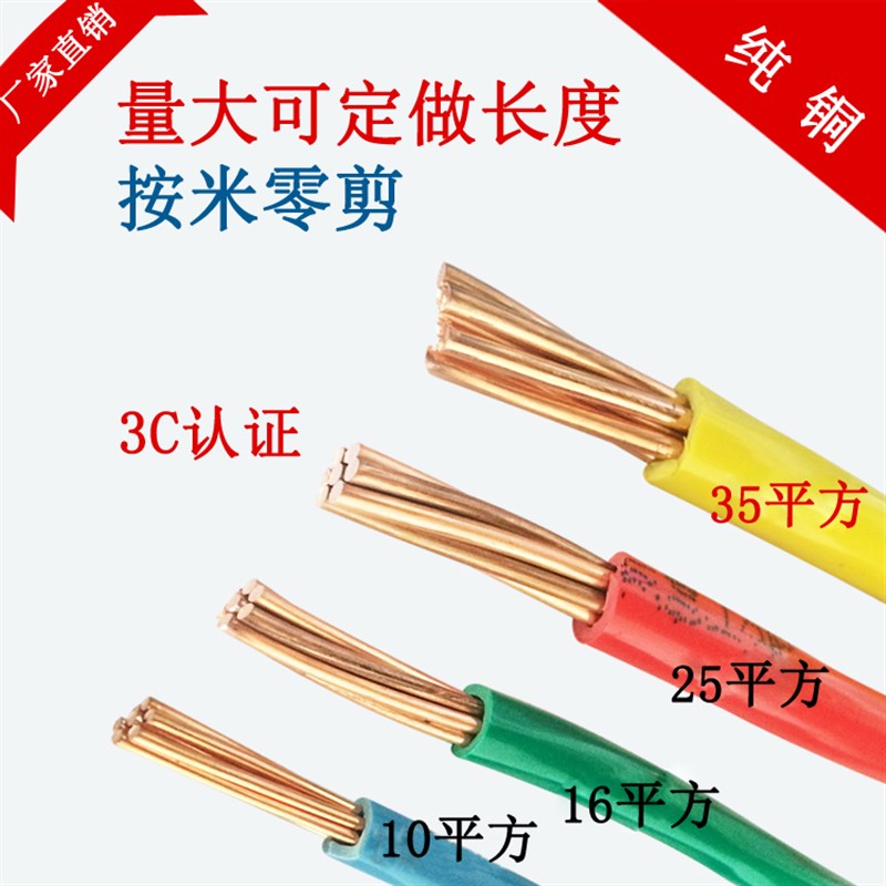 国标BV10平方铜线35平方铜芯线7芯16平方单芯铜线单根铜线25平方
