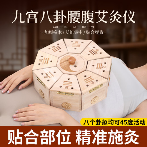 艾灸盒九宫八卦按摩温熏调理器