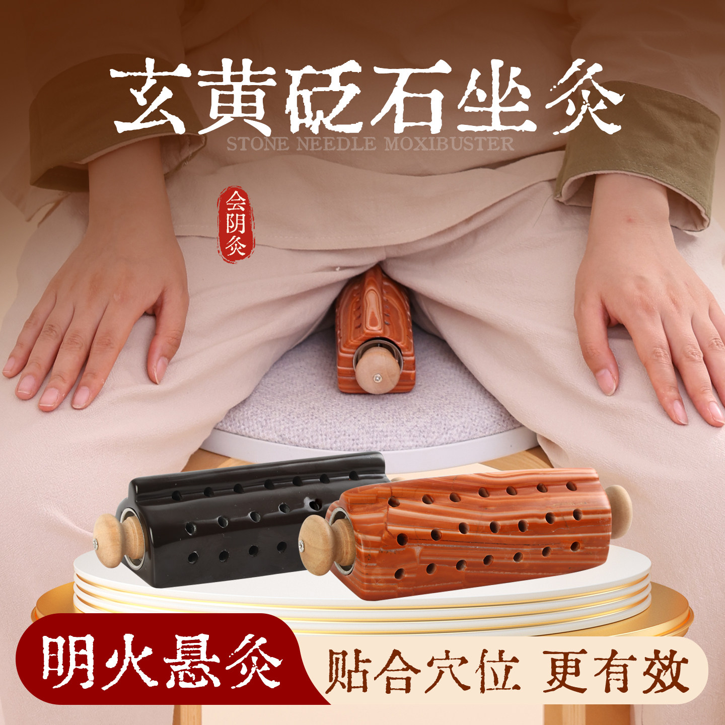 玄黄砭石坐灸器随身灸家用艾柱灸罐臀部灸穴位按摩温熏器具盒坐垫