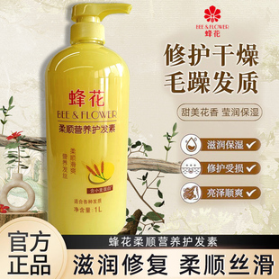 蜂花柔顺营养护发素柔顺营养精华素1L改善毛躁干枯护发素官方正品