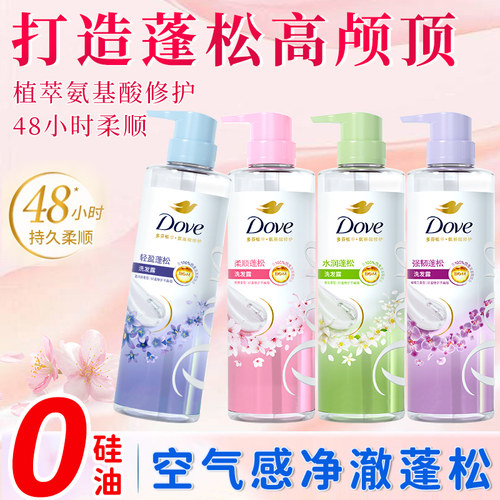 多芬蓬松水润保湿洗发水470ml