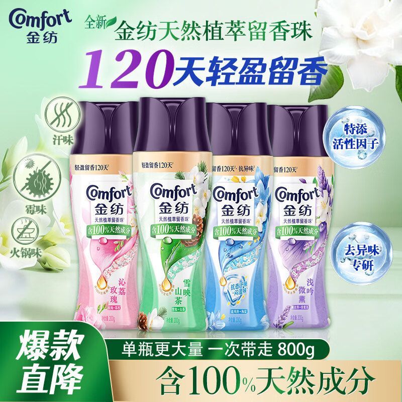 金纺留香珠持久留香柔顺护色
