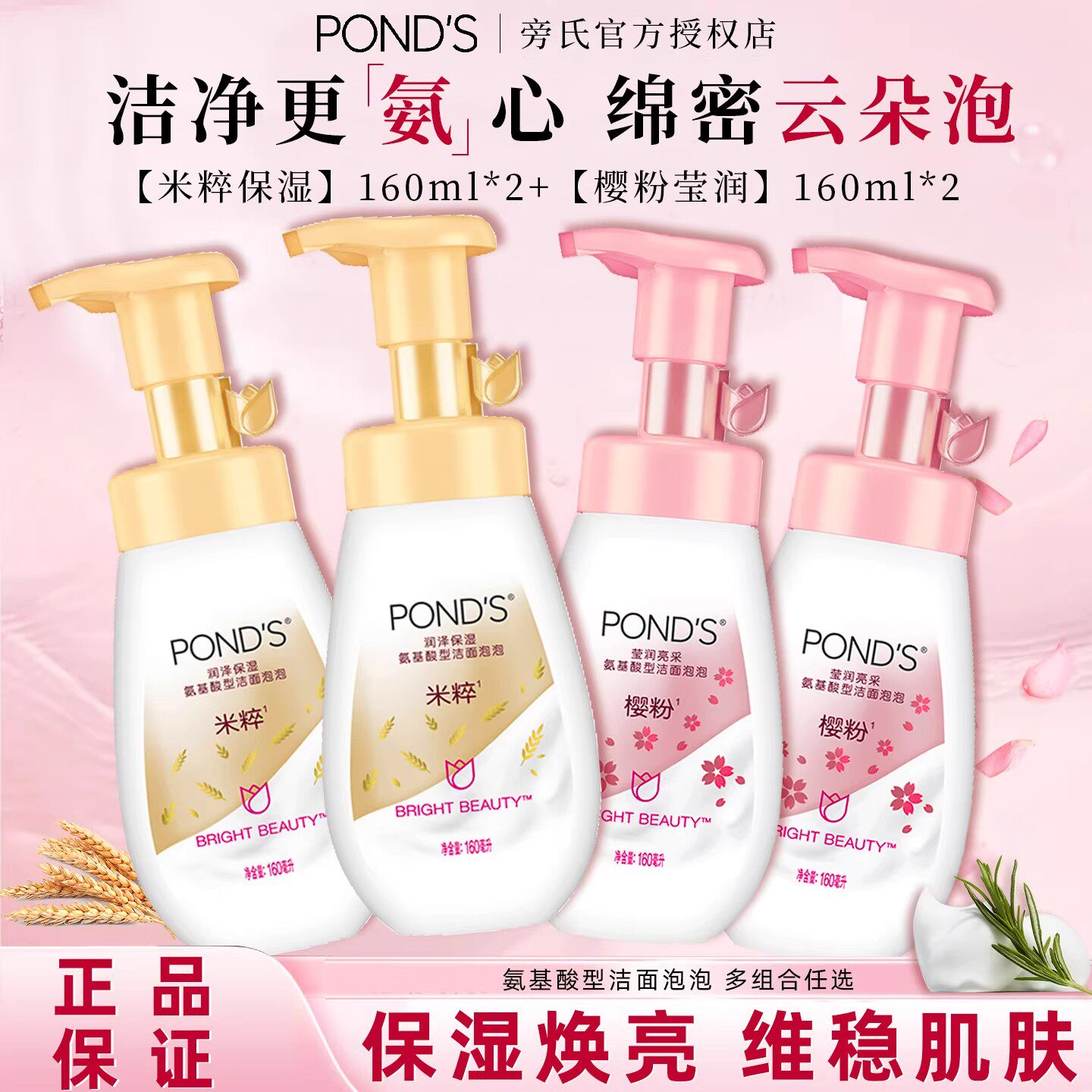 POND'S旁氏氨基酸洁面泡泡米粹润泽保湿樱花亮采保湿焕亮正品组合