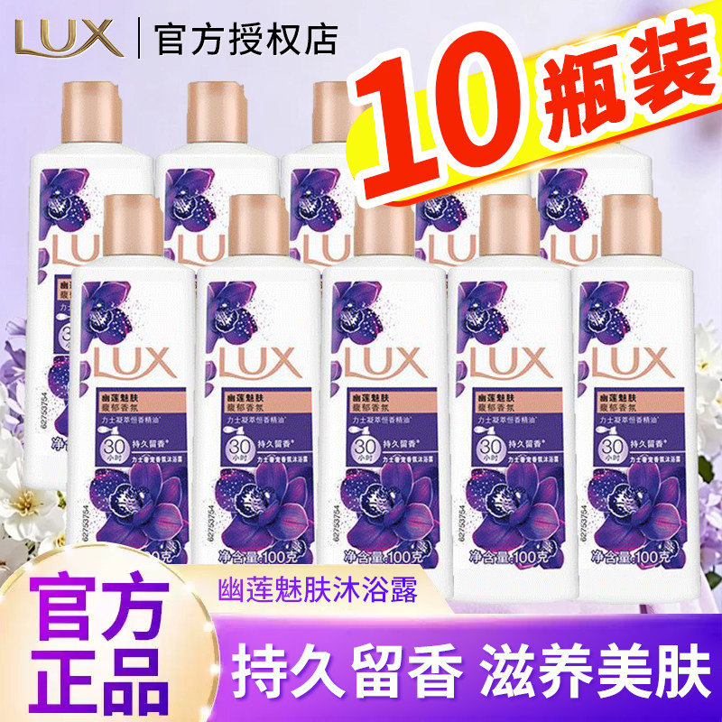 力士幽莲魅肤沐浴露持久留香