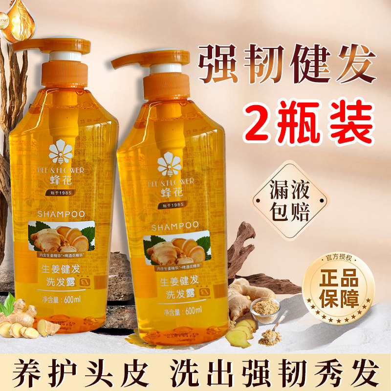 蜂花洗发水洗发露生姜强韧健发0硅油洗头膏女男士官方旗舰正品