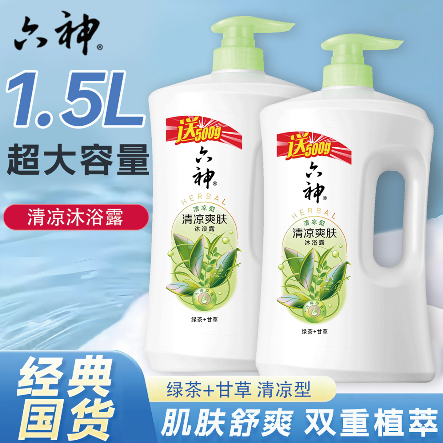 六神清凉爽肤绿茶甘草沐浴露
