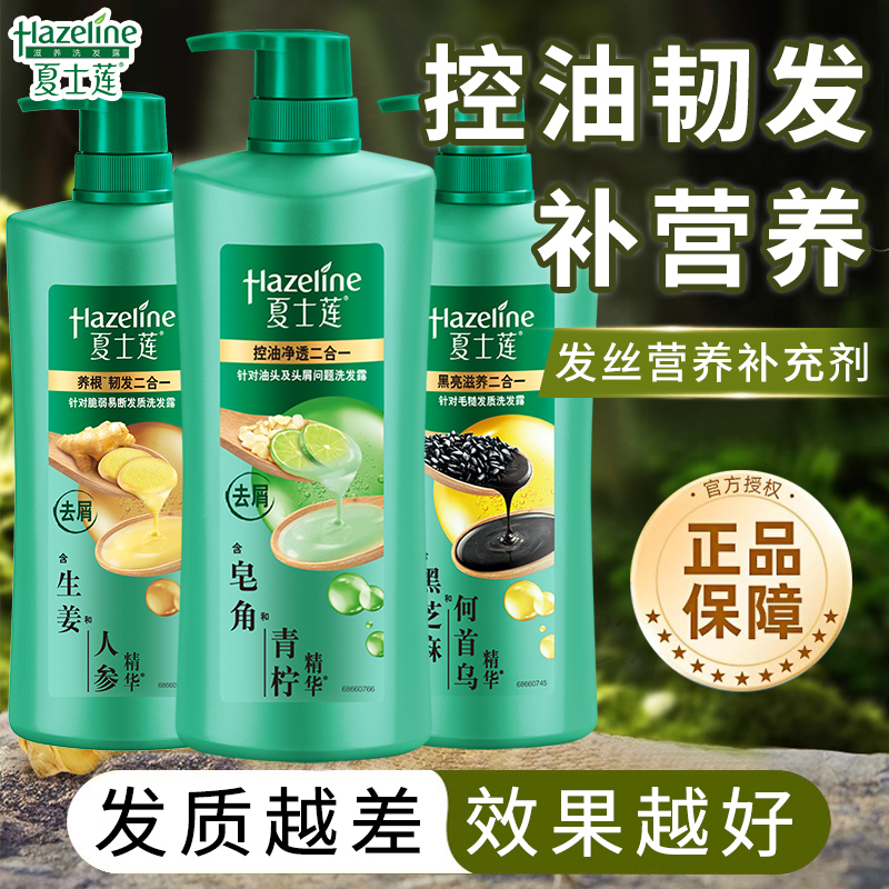 夏士莲黑亮滋养去屑洗发水