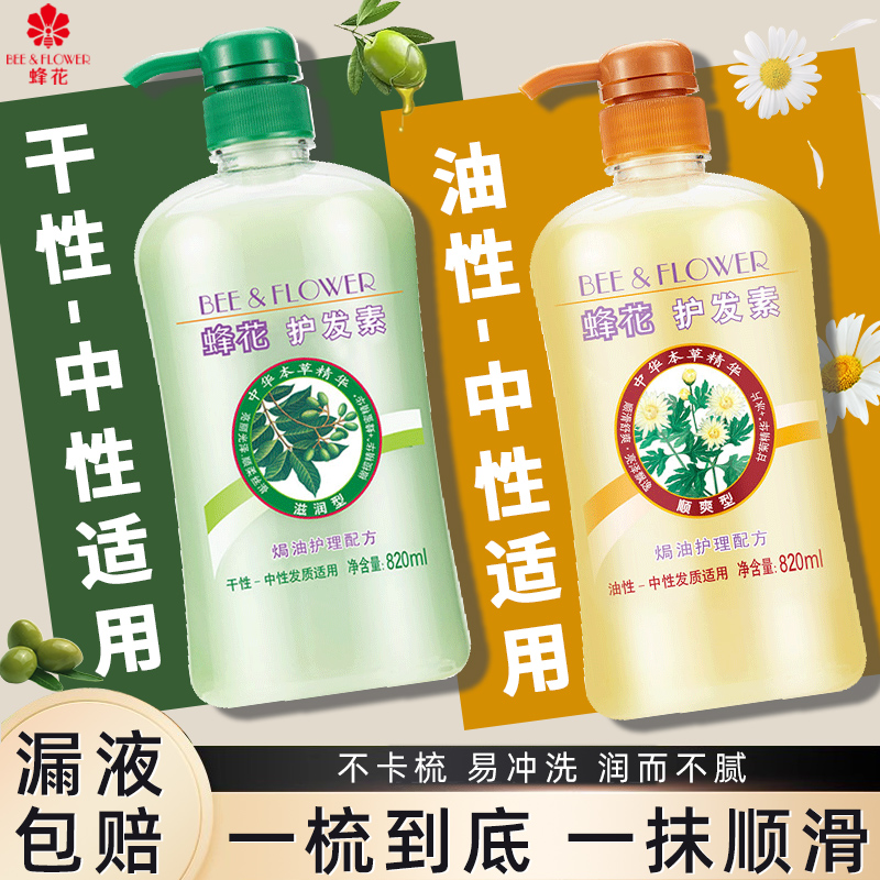 蜂花精华护发素滋润焗油柔顺润发乳干性油性中性发质旗舰正品