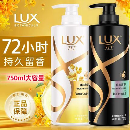 LUX力士多款温和性型发水750ml大容量去屑持久留香72小时官方正品