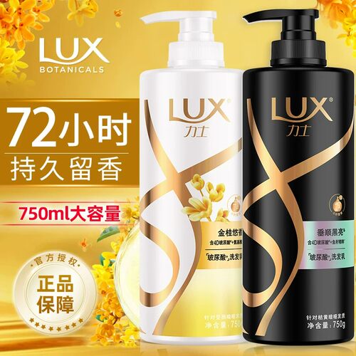 力士多款香型洗发水官方正品直发