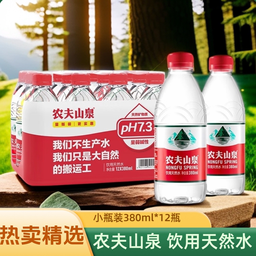 农夫山泉饮用天然水380ml*6/12瓶饮用水小瓶装外出便携带