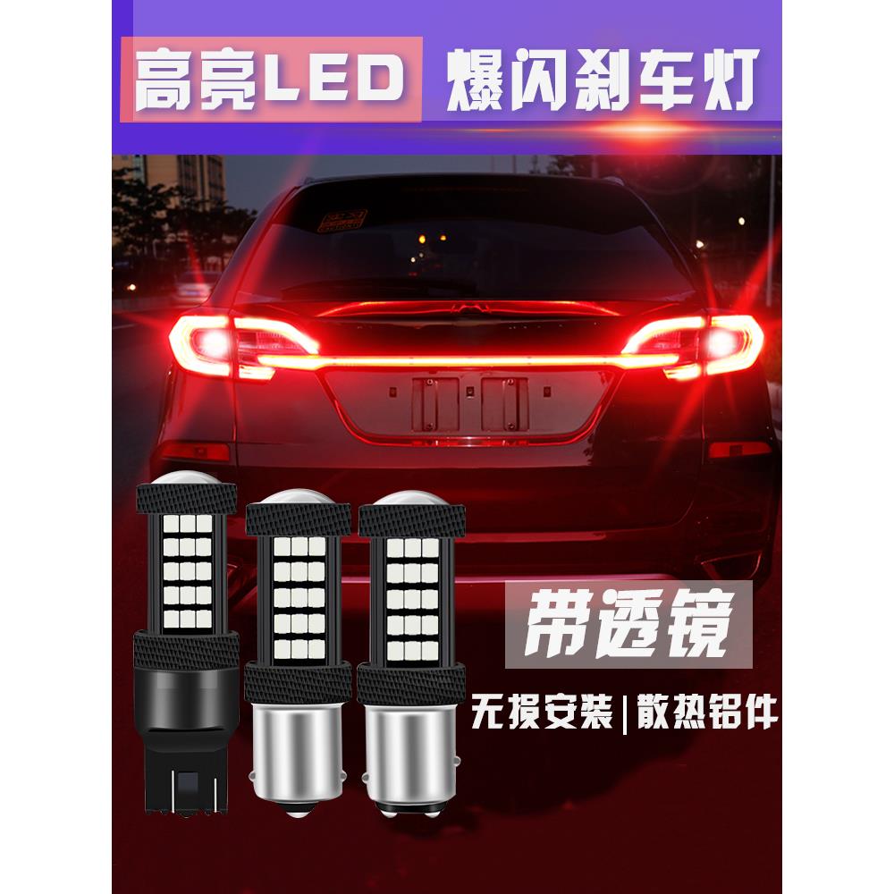 汽车刹车灯泡led爆闪改装超亮后尾灯泡后雾灯高低脚1157/T20/P21W