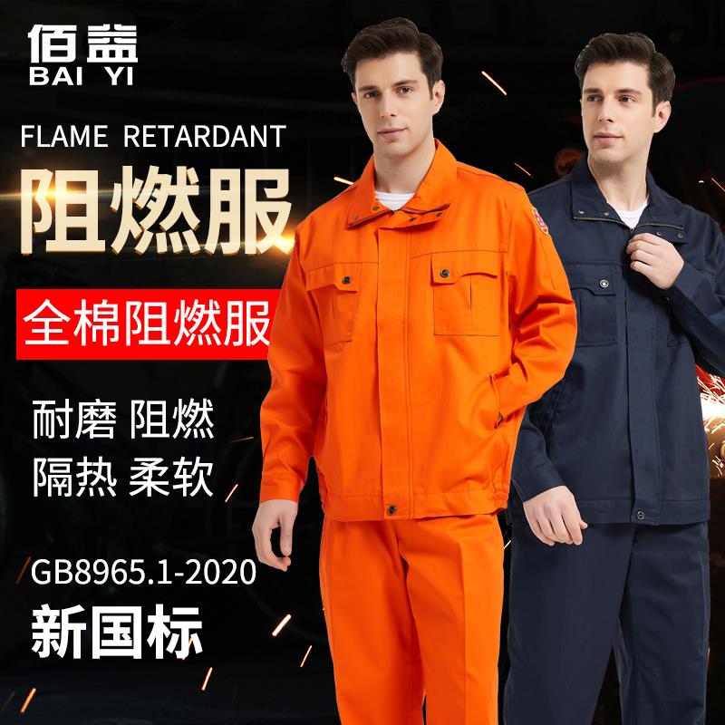 防火阻燃服套装钢铁厂透气防护服分体工作服消防焊工石油化工专用