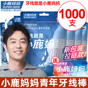 牙线棒随身便携剔牙签线家用剔牙线 小鹿妈妈牙线超细一次性家庭装