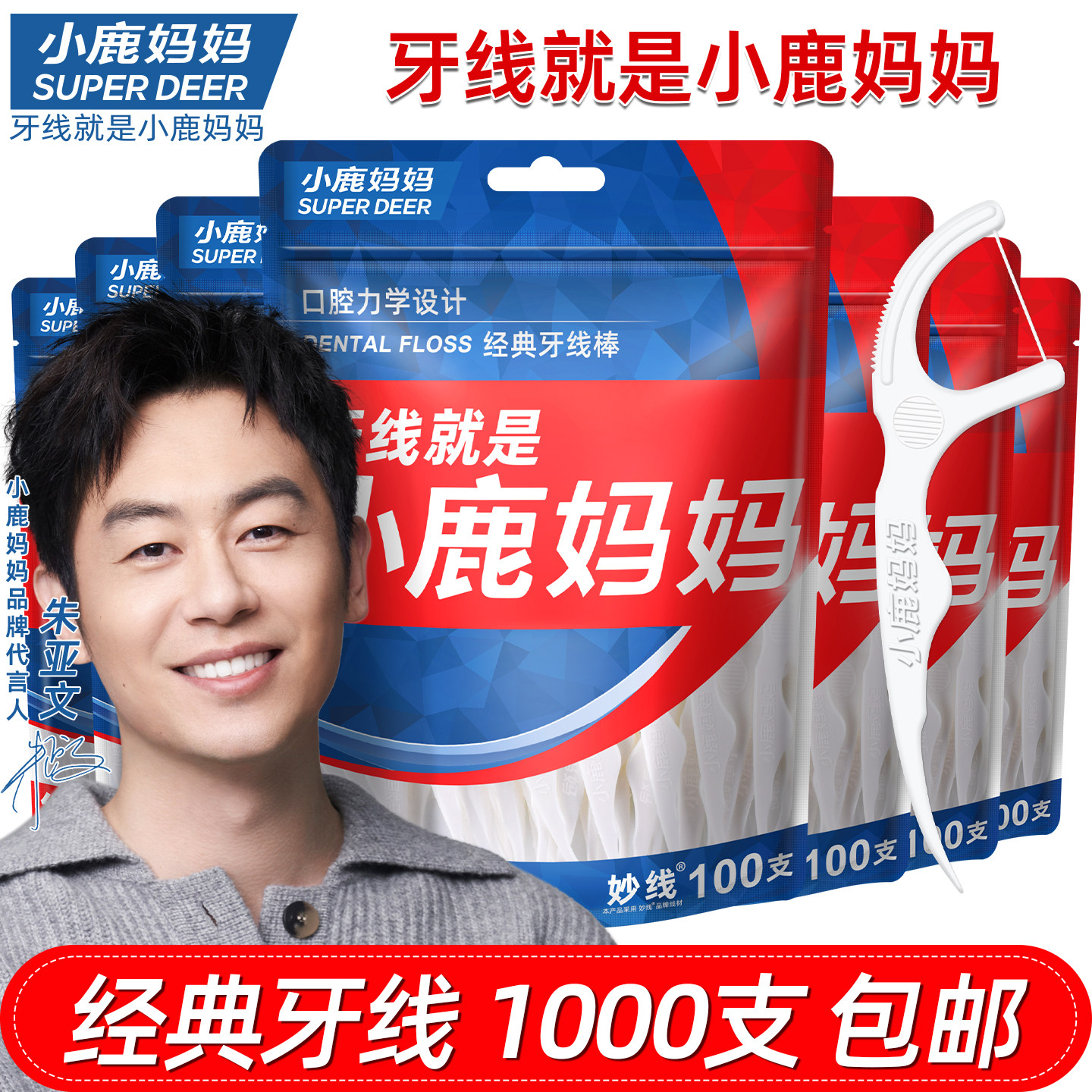 小鹿妈妈超细家庭装理剔牙神器