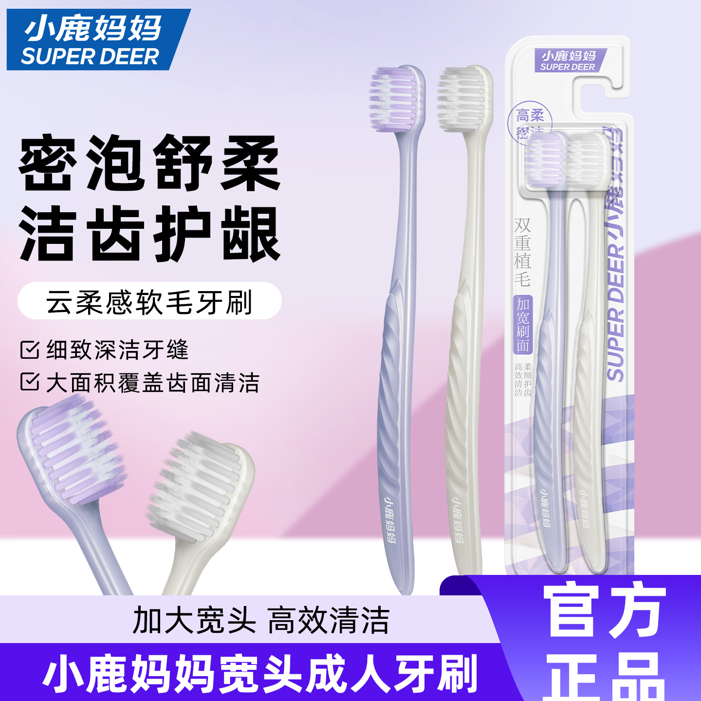 小鹿妈妈家庭装宽头高端软毛牙刷