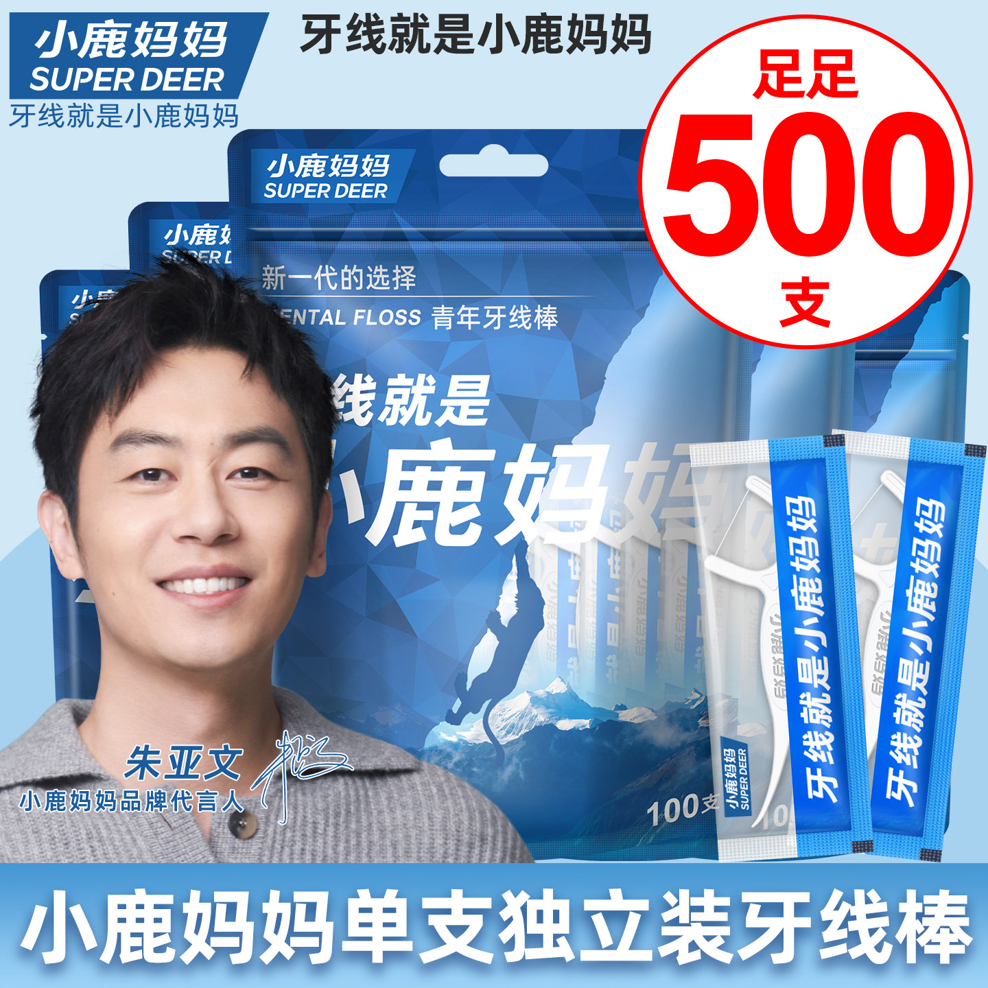 小鹿妈妈牙线单支独立包装