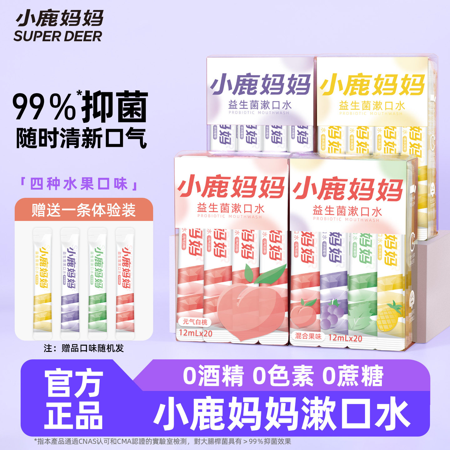 小鹿妈妈漱口水一次性遬口水便携式条装漱口水清新口气男士女生,洗护清洁剂/卫生巾/纸/香薰,漱口水,淘宝优惠券,粉丝福利购,淘宝优惠卷