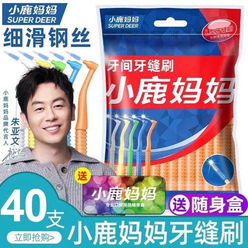 小鹿妈妈L型牙缝刷进口钢丝
