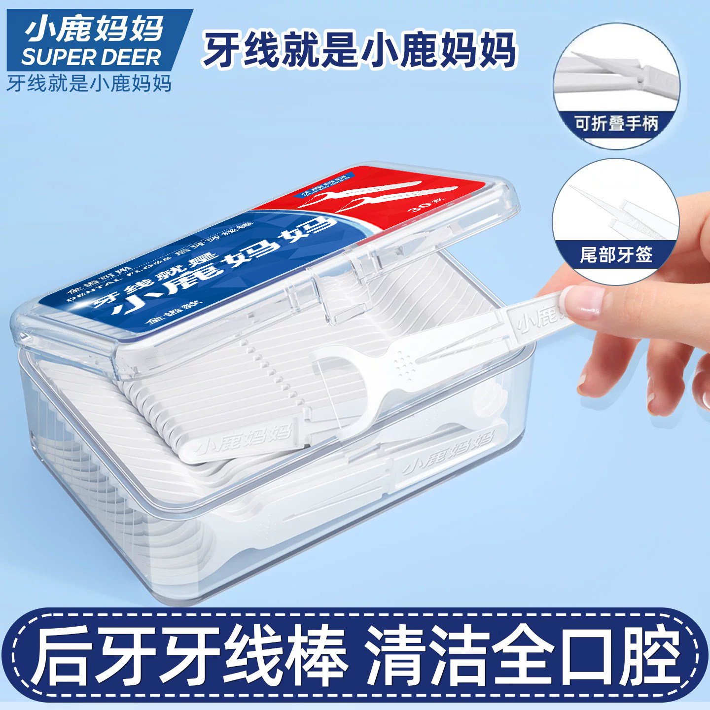 小鹿妈妈后槽牙线家庭装超细滑y型牙线全齿牙线棒智齿后牙专用款