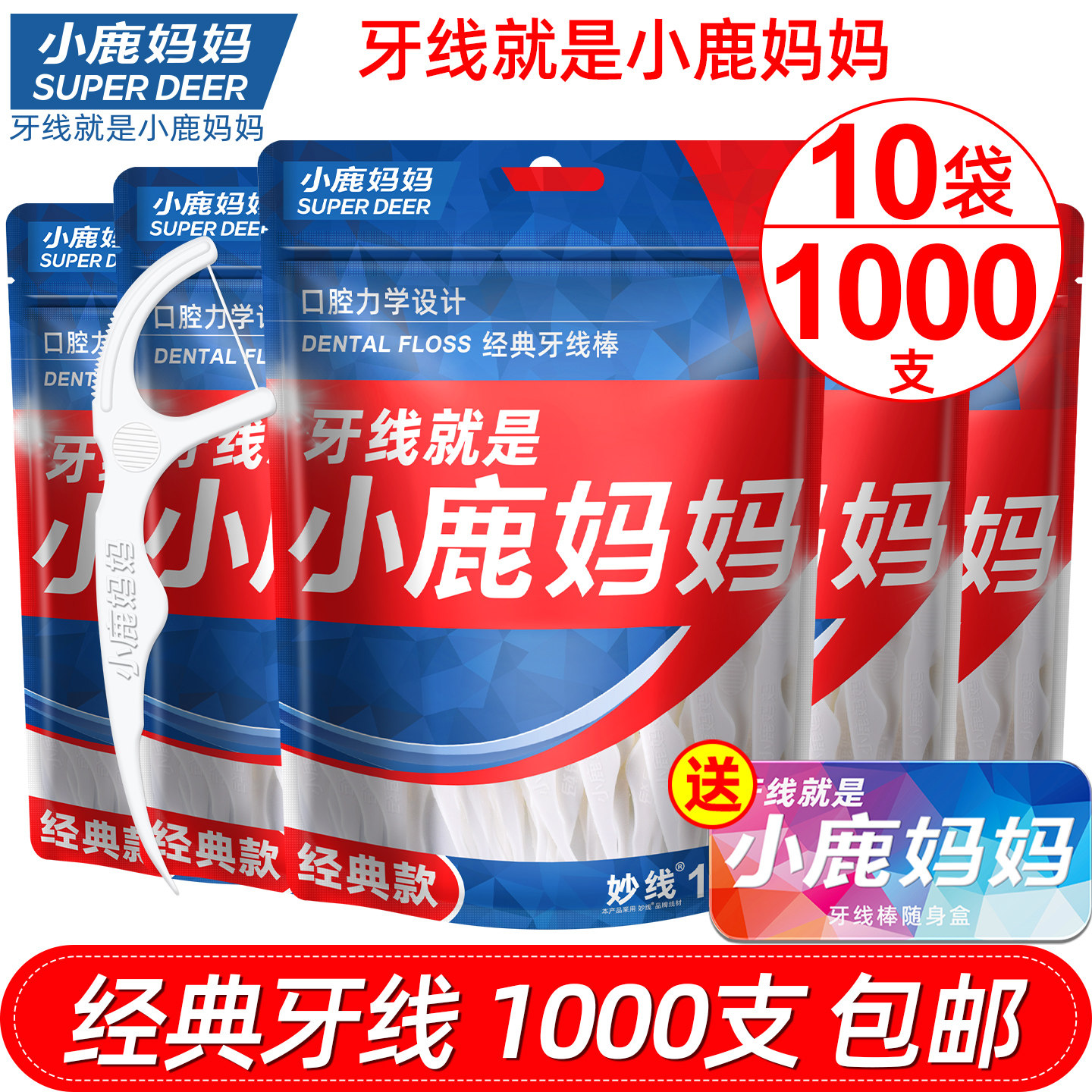 小鹿妈妈牙线超细家庭装便携牙签线一次性随身剔牙线棒1000支包邮