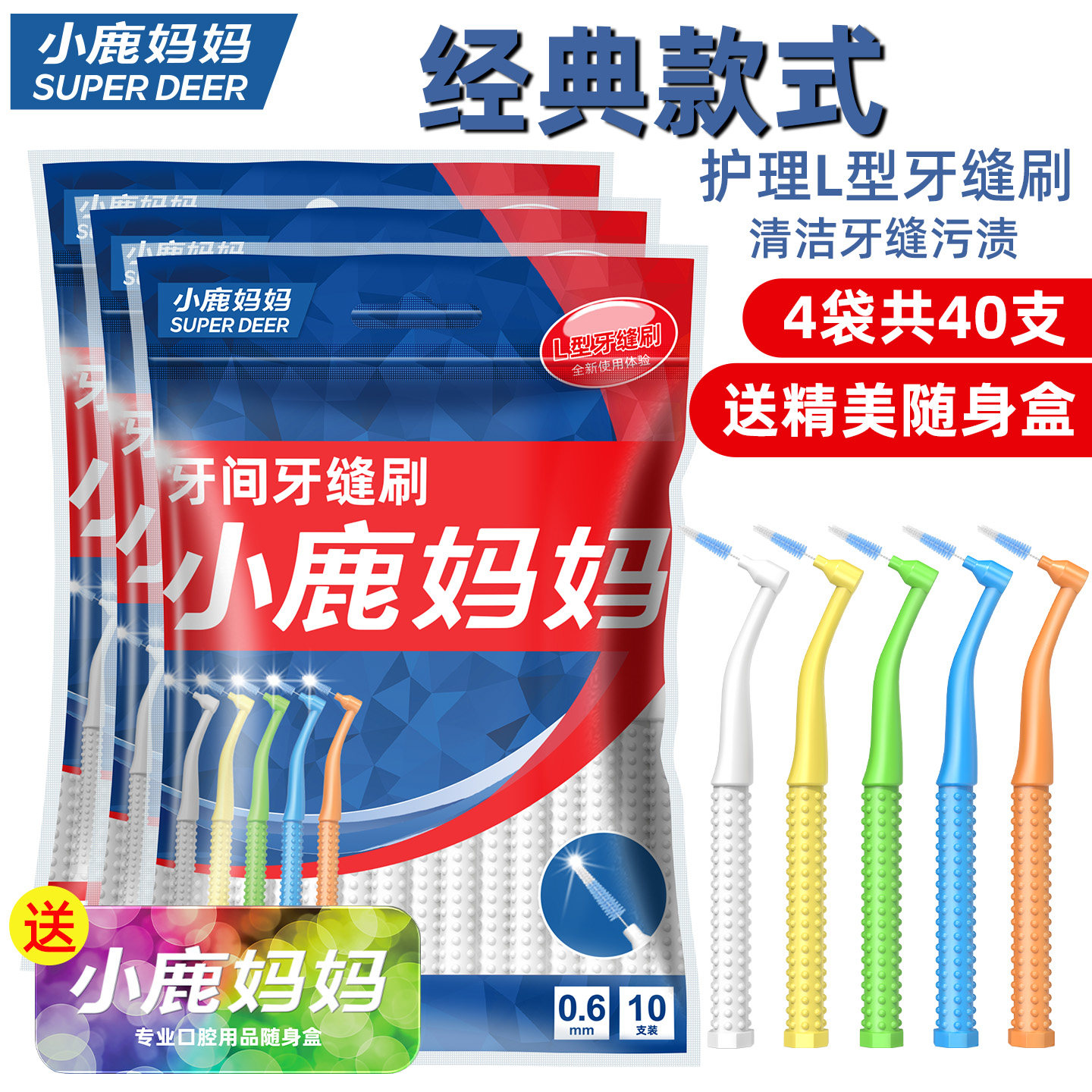 小鹿妈妈L型牙缝刷进口钢丝牙齿矫正牙间刷正畸牙刷软毛齿间隙刷