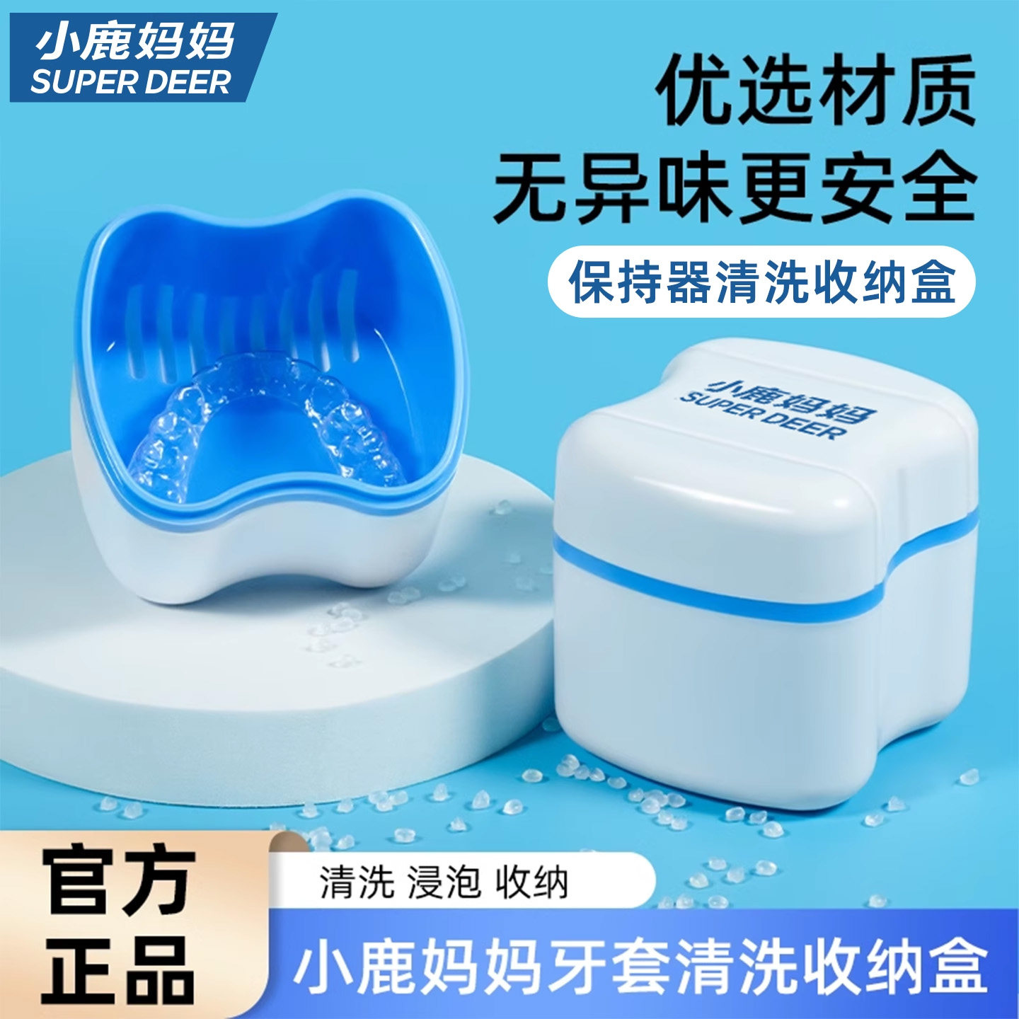 小鹿妈妈隐形牙套清洗器保持器收纳盒便携储存牙齿矫正清洗浸泡盒,洗护清洁剂/卫生巾/纸/香薰,牙刷/口腔清洁工具,淘宝优惠券,粉丝福利购,淘宝优惠卷