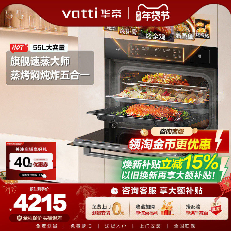 华帝蒸烤一体机嵌入式蒸烤箱白色家用i23025营养师V5官方旗舰