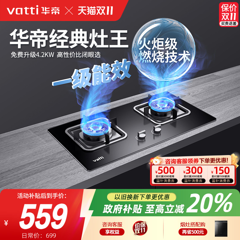 [政府补贴]华帝经典灶王一级