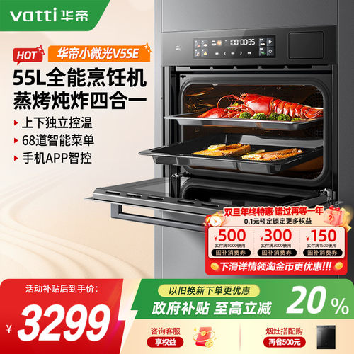 【营养师】华帝蒸烤一体机嵌入式家用电蒸烤箱i23019官方旗舰V5SE