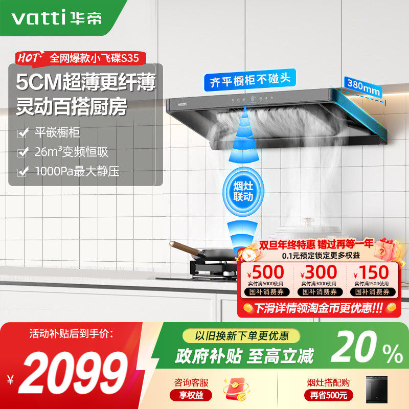 华帝小飞碟S35抽油烟机厨房家用大吸油机顶吸式变频超薄官方旗舰