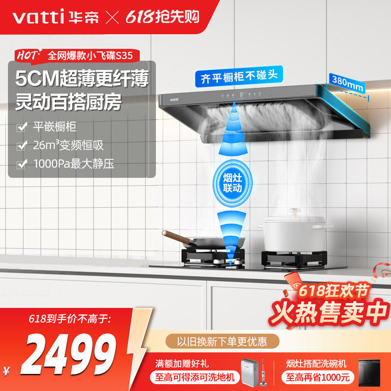 [爆款]华帝小飞碟S35/小飞翼K7油烟机厨房大吸力油烟机官方正品
