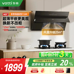 华帝侧吸油烟机269 171抽油烟机家用厨房自清洁官方旗舰店 169t