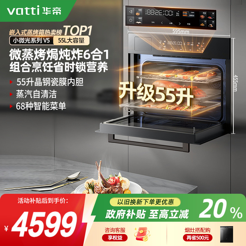 [新品]华帝小微光V5微蒸烤一体机炸炖蒸烤箱变频嵌入式家用i31110