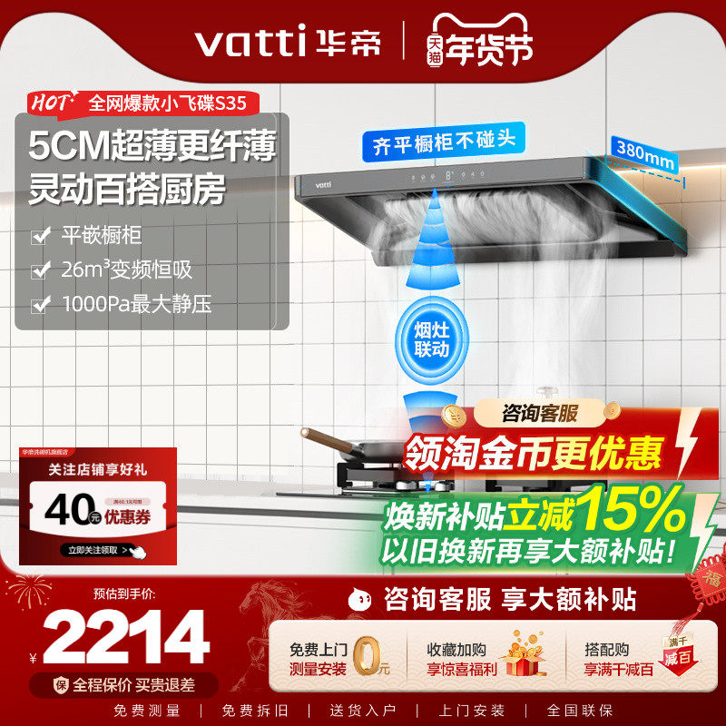 华帝小飞碟S35抽油烟机厨房家用大吸油机顶吸式变频超薄官方旗舰